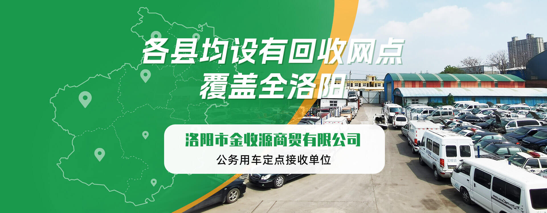 洛陽市金收源商貿有限公司
